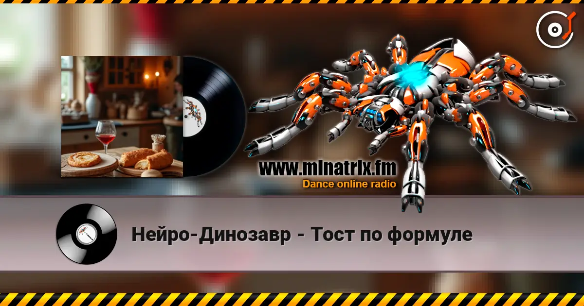 Нейро-Динозавр - Тост по формуле escuchar online en alta calidad | Minatrix.FM