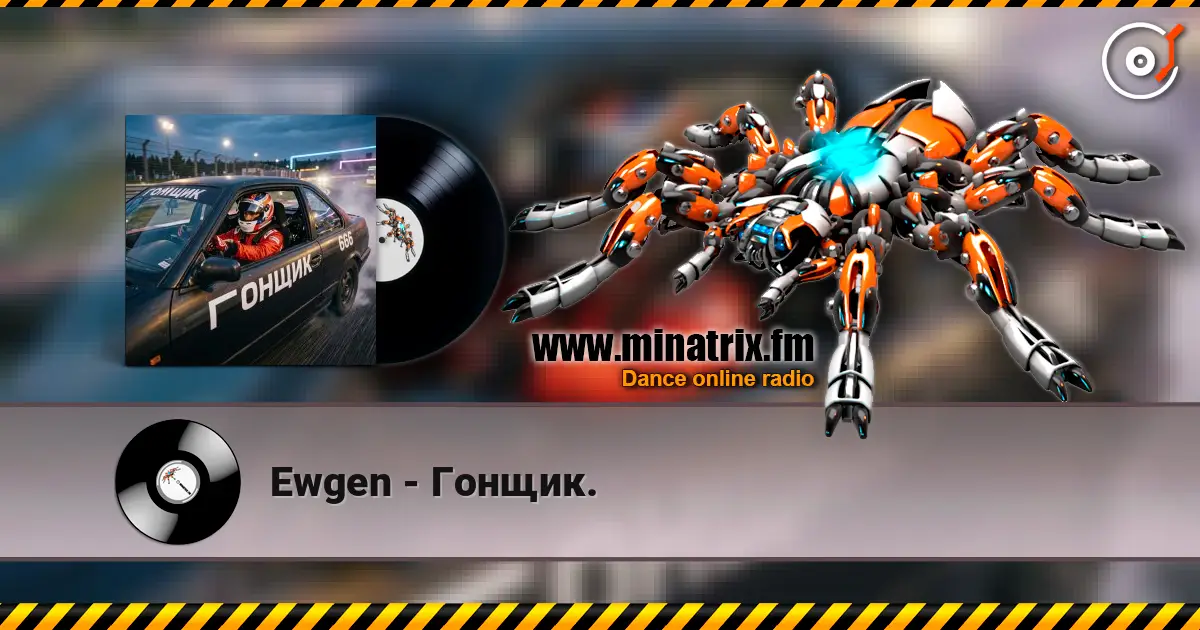 Ewgen - Гонщик. escuchar online en alta calidad | Minatrix.FM
