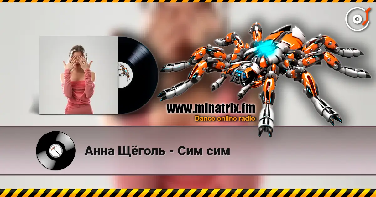 Анна Щёголь - Сим сим escuchar online en alta calidad | Minatrix.FM