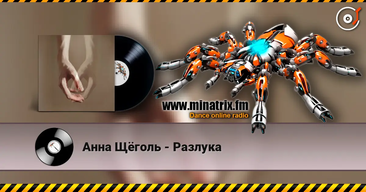 Анна Щёголь - Разлука escuchar online en alta calidad | Minatrix.FM