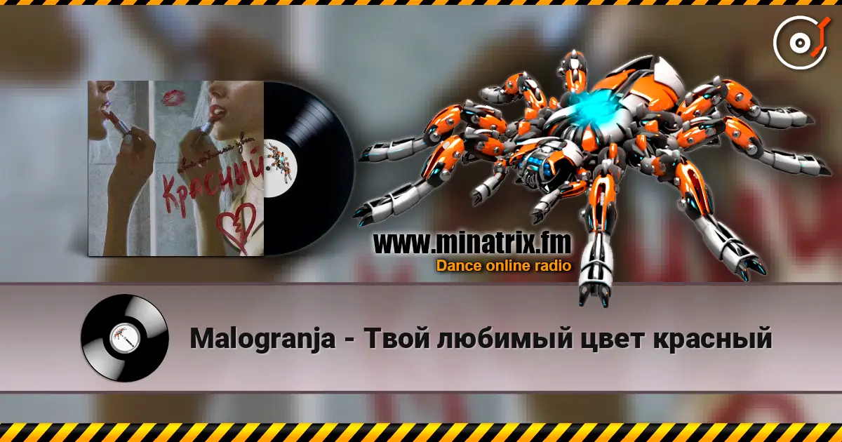 Malogranja - Твой любимый цвет красный escuchar online en alta calidad | Minatrix.FM