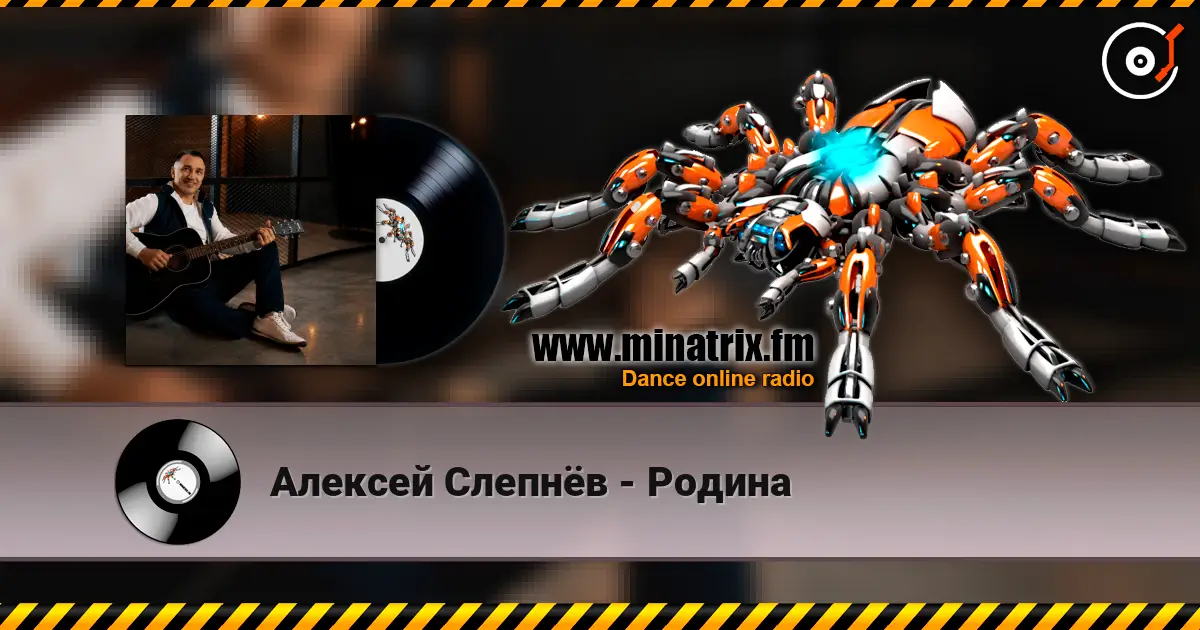 Алексей Слепнёв - Родина escuchar online en alta calidad | Minatrix.FM