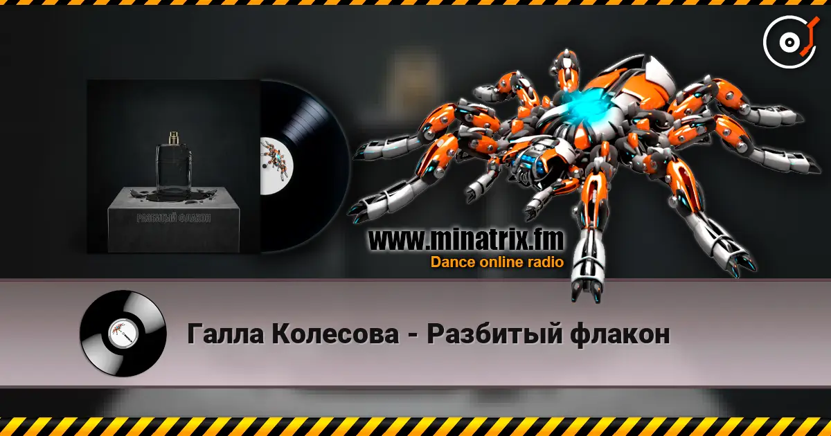 Галла Колесова - Разбитый флакон escuchar online en alta calidad | Minatrix.FM