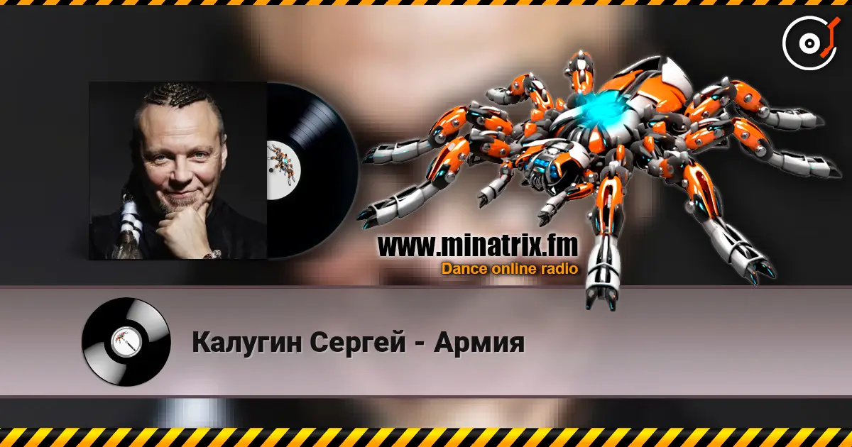 Калугин Сергей - Армия escuchar online en alta calidad | Minatrix.FM