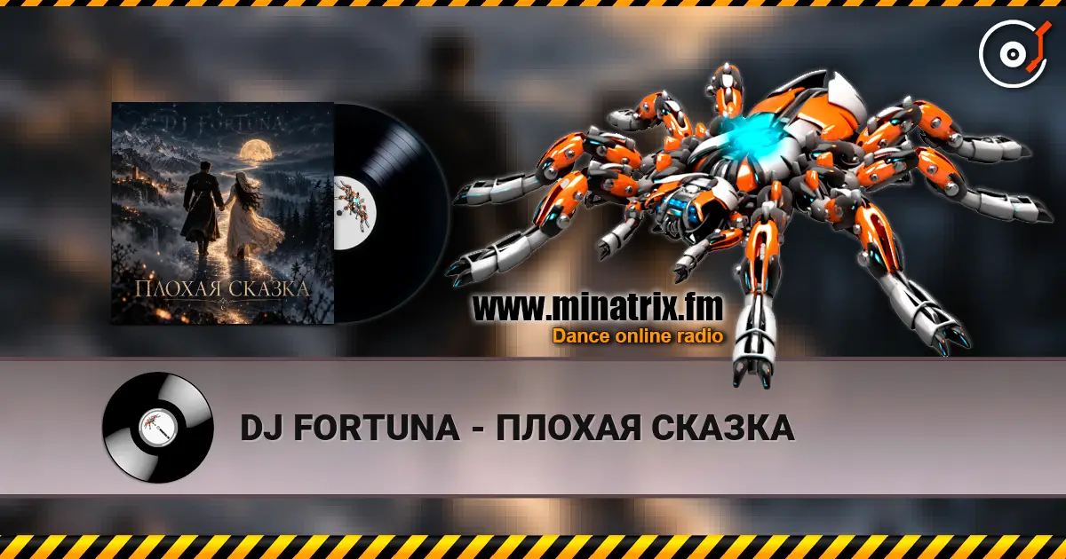 DJ FORTUNA - ПЛОХАЯ СКАЗКА escuchar online en alta calidad | Minatrix.FM