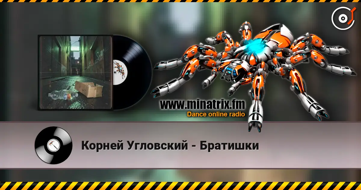 Корней Угловский - Братишки escuchar online en alta calidad | Minatrix.FM