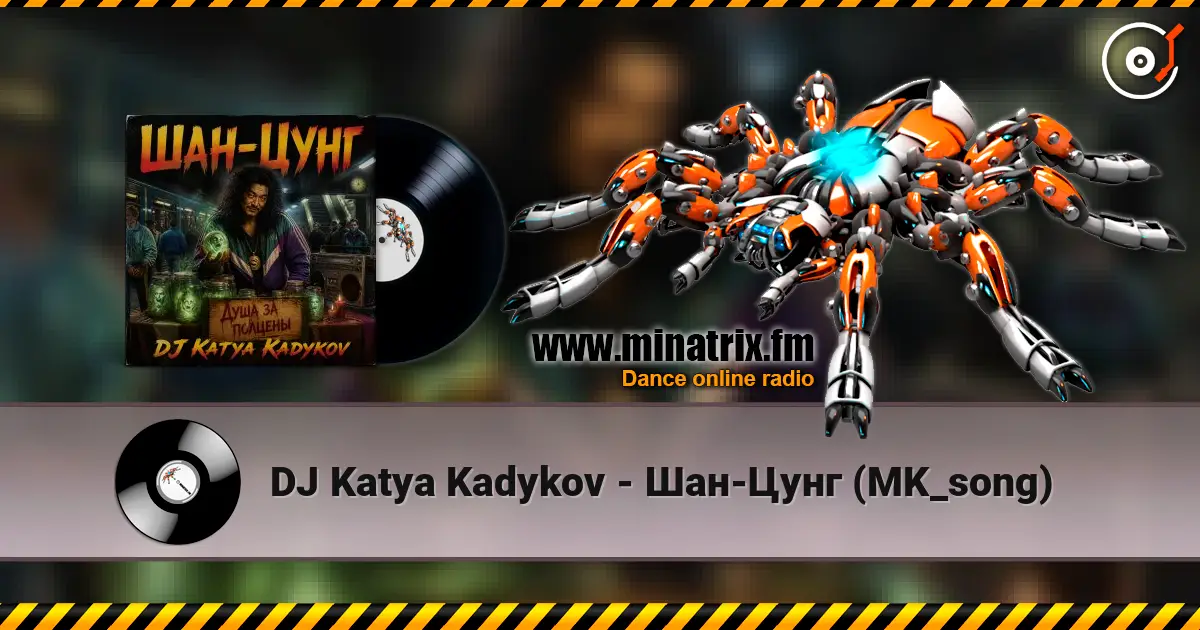 DJ Katya Kadykov - Шан-Цунг (MK_song) escuchar online en alta calidad | Minatrix.FM