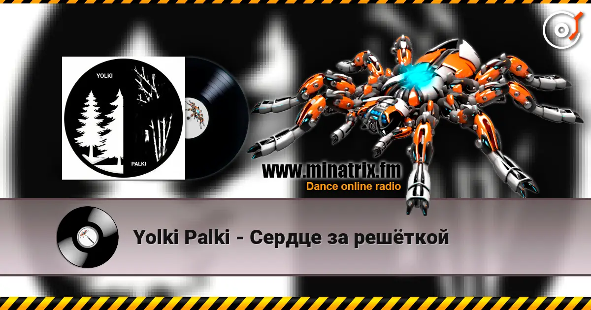 Yolki Palki - Сердце за решёткой escuchar online en alta calidad | Minatrix.FM