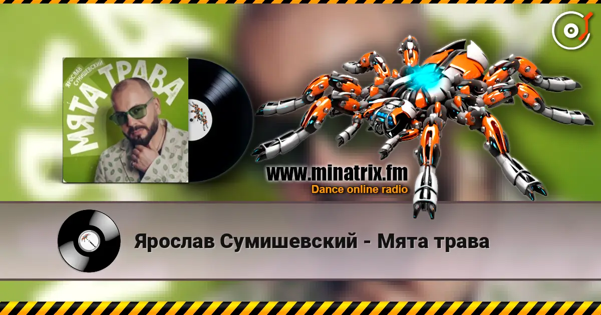 Ярослав Сумишевский - Мята трава escuchar online en alta calidad | Minatrix.FM