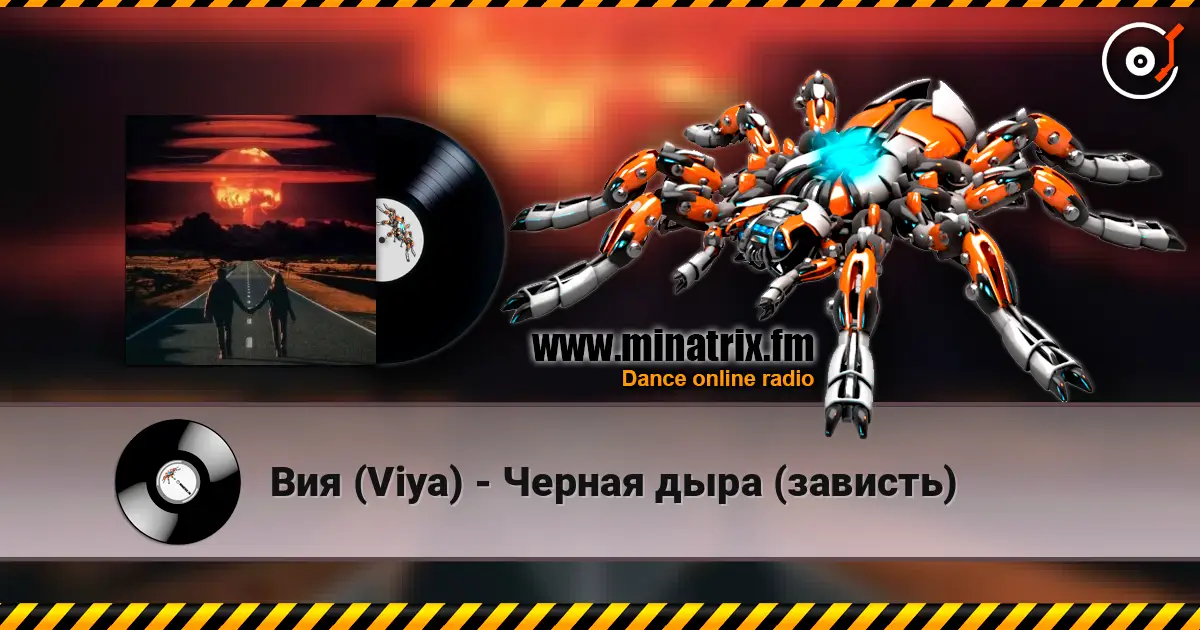 Вия (Viya) - Черная дыра (зависть) escuchar online en alta calidad | Minatrix.FM