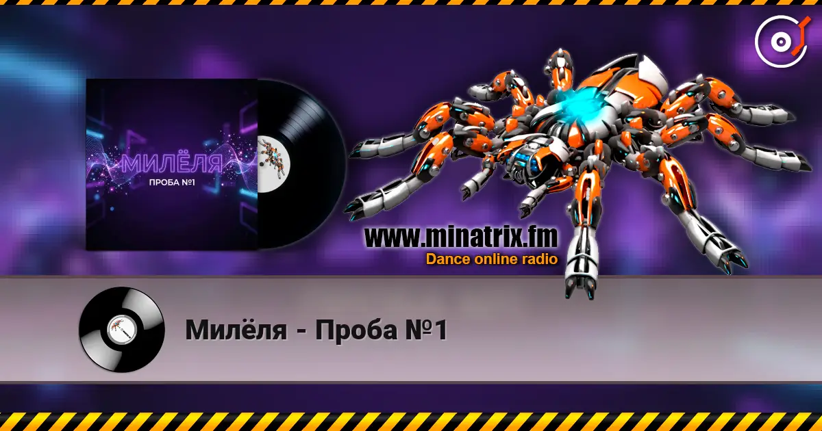 Милёля - Проба №1 escuchar online en alta calidad | Minatrix.FM