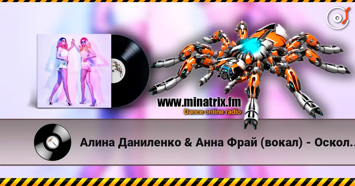 Алина Даниленко & Анна Фрай (вокал) - Осколки надежд escuchar online en alta calidad | Minatrix.FM