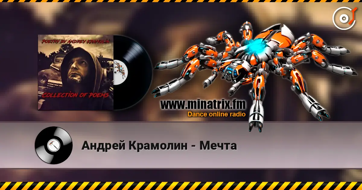 Андрей Крамолин - Мечта escuchar online en alta calidad | Minatrix.FM