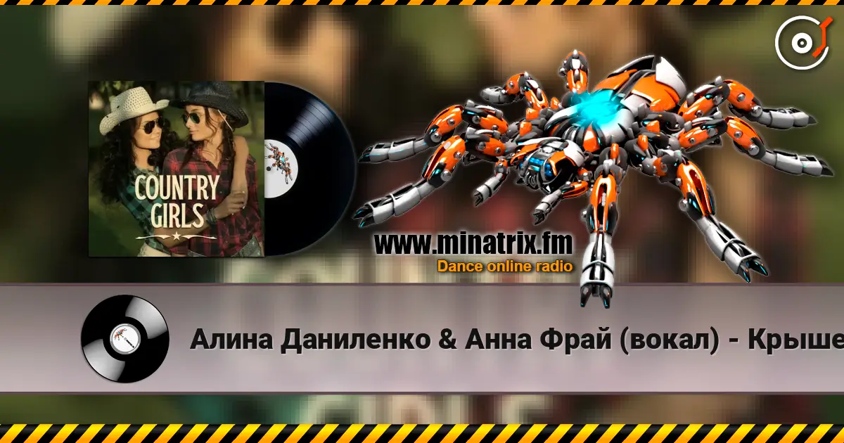 Алина Даниленко & Анна Фрай (вокал) - Крышеснос escuchar online en alta calidad | Minatrix.FM
