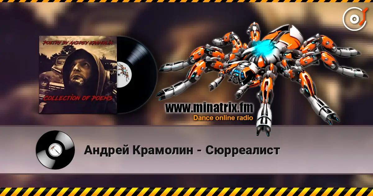 Андрей Крамолин - Сюрреалист escuchar online en alta calidad | Minatrix.FM