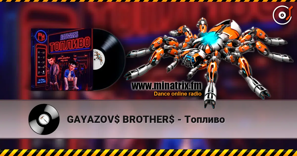GAYAZOV$ BROTHER$ - Топливо escuchar online en alta calidad | Minatrix.FM