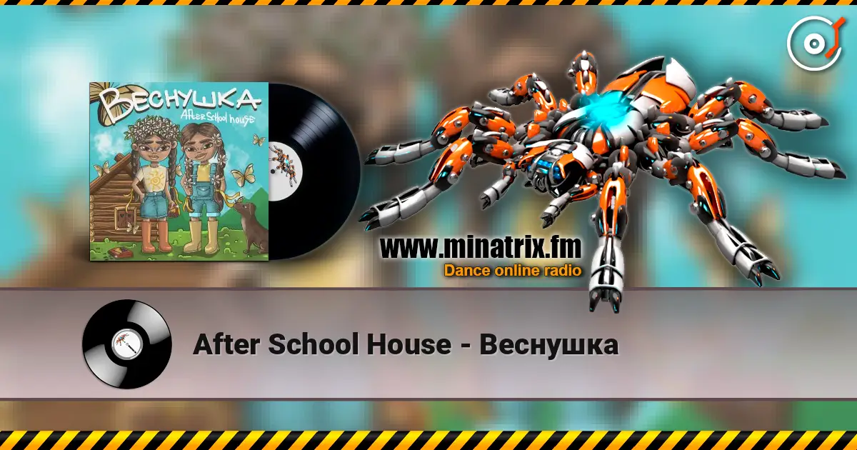 After School House - Веснушка escuchar online en alta calidad | Minatrix.FM