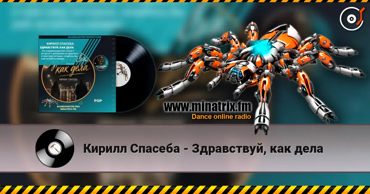 Кирилл Спасеба - Здравствуй, как дела escuchar online en alta calidad | Minatrix.FM