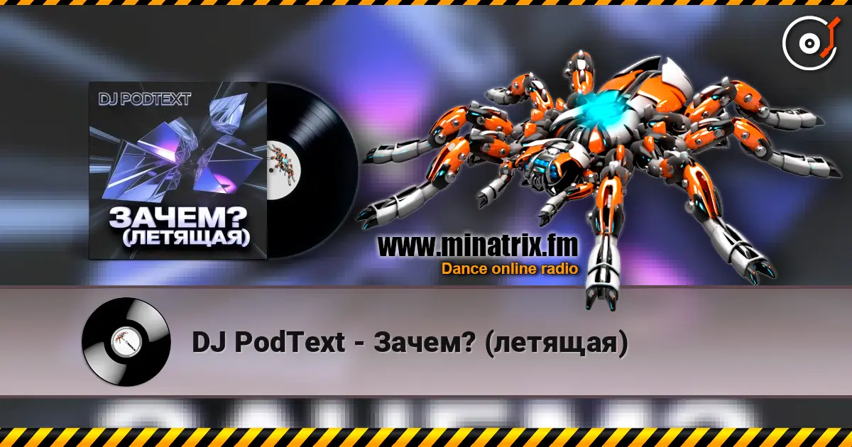 DJ PodText - Зачем? (летящая) escuchar online en alta calidad | Minatrix.FM