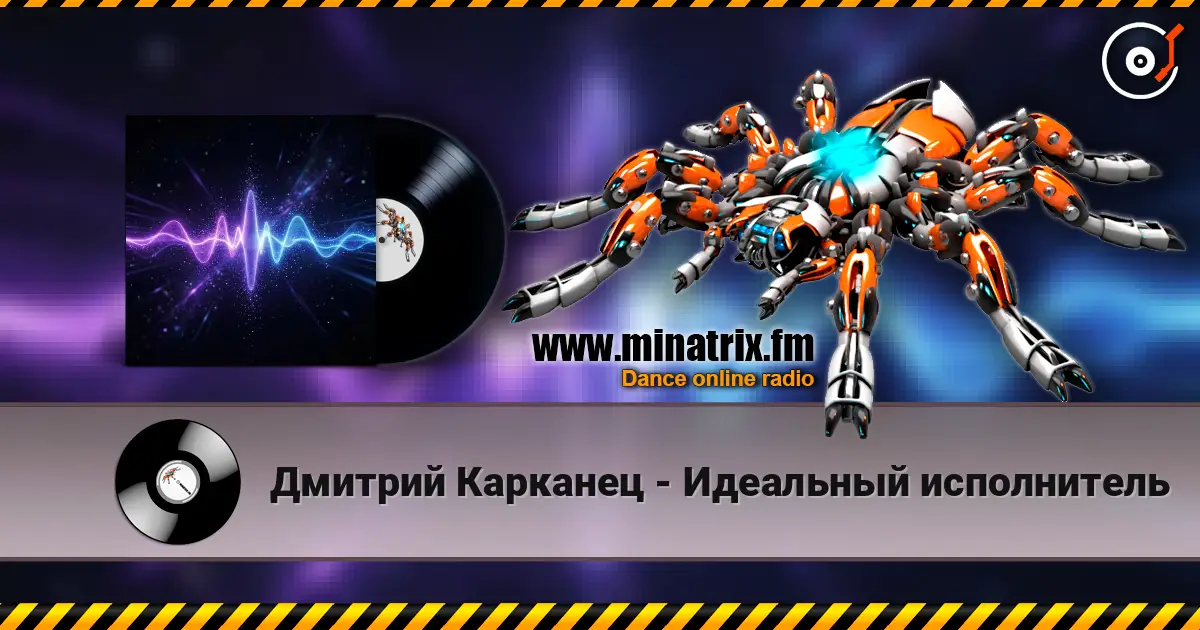 Дмитрий Карканец - Идеальный исполнитель escuchar online en alta calidad | Minatrix.FM