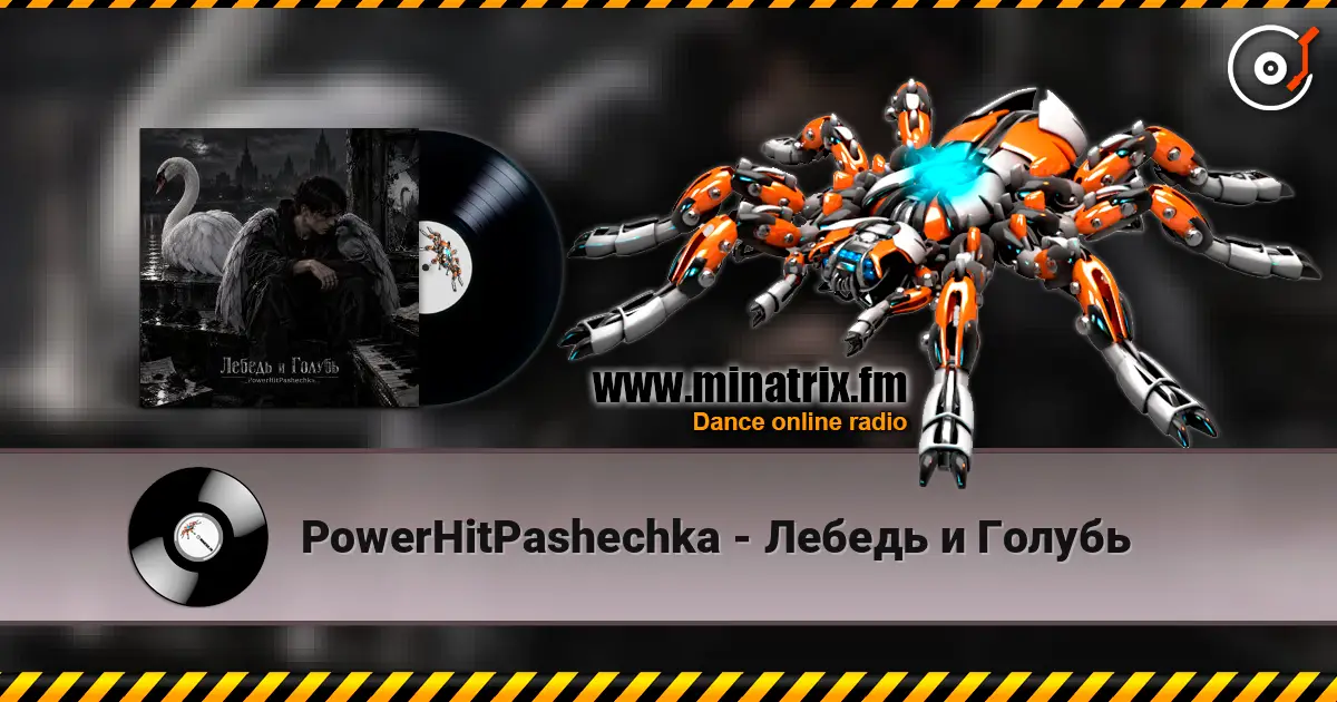 PowerHitPashechka - Лебедь и Голубь escuchar online en alta calidad | Minatrix.FM