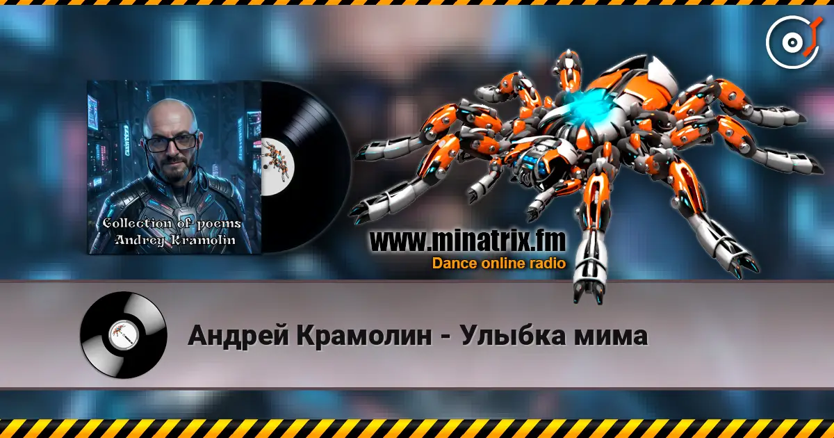 Андрей Крамолин - Улыбка мима escuchar online en alta calidad | Minatrix.FM
