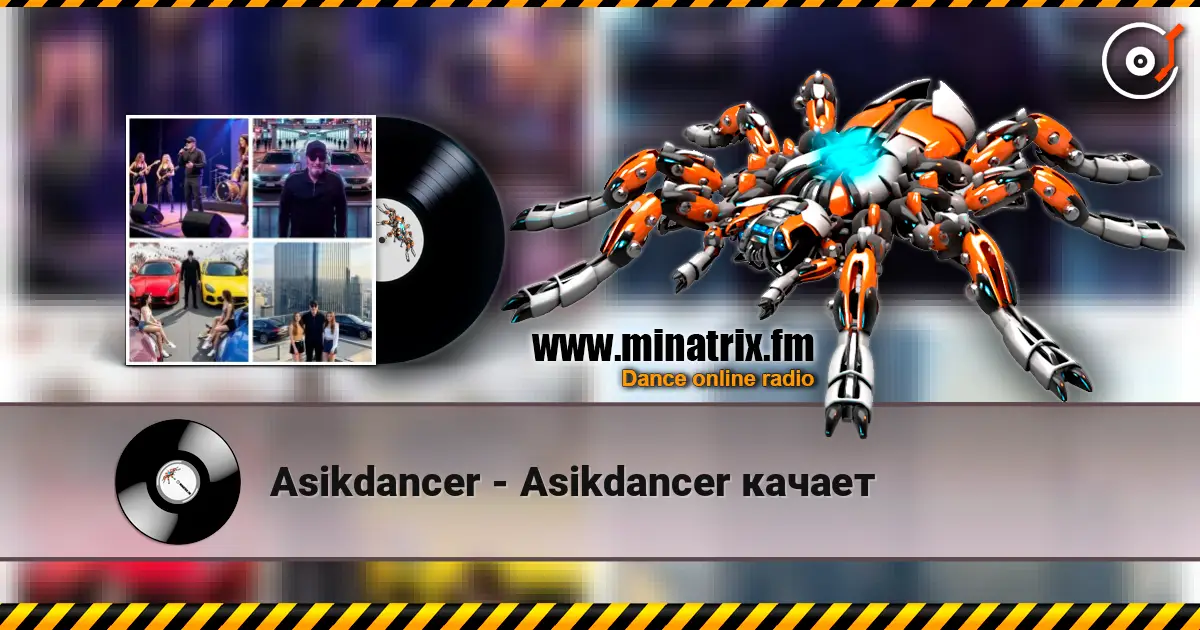 Asikdancer - Asikdancer качает escuchar online en alta calidad | Minatrix.FM