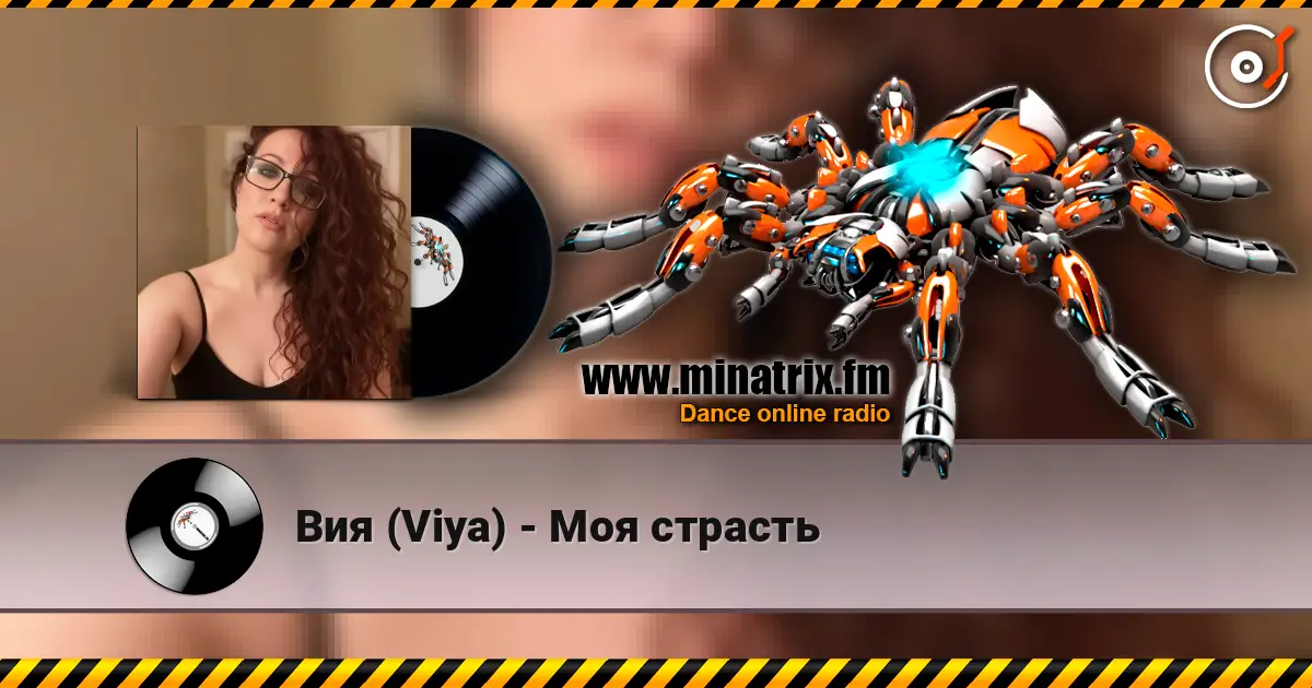 Вия (Viya) - Моя страсть escuchar online en alta calidad | Minatrix.FM