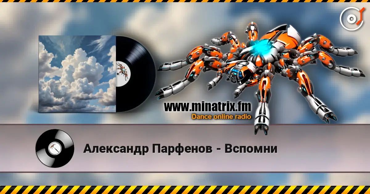 Александр Парфенов - Вспомни escuchar online en alta calidad | Minatrix.FM