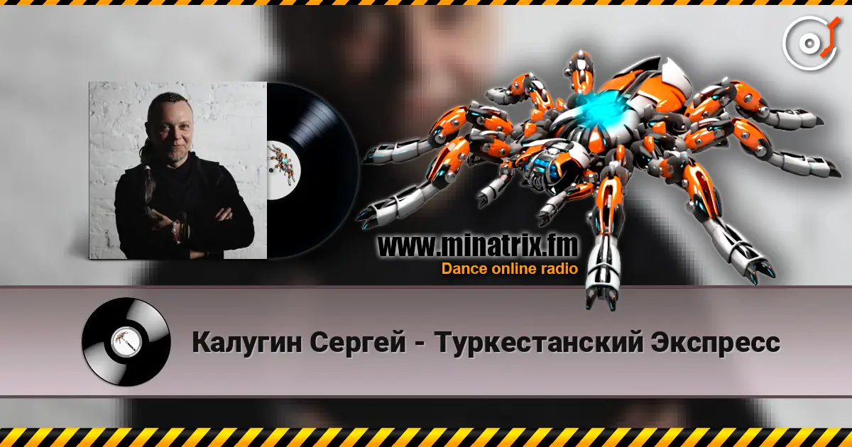 Калугин Сергей - Туркестанский Экспресс escuchar online en alta calidad | Minatrix.FM
