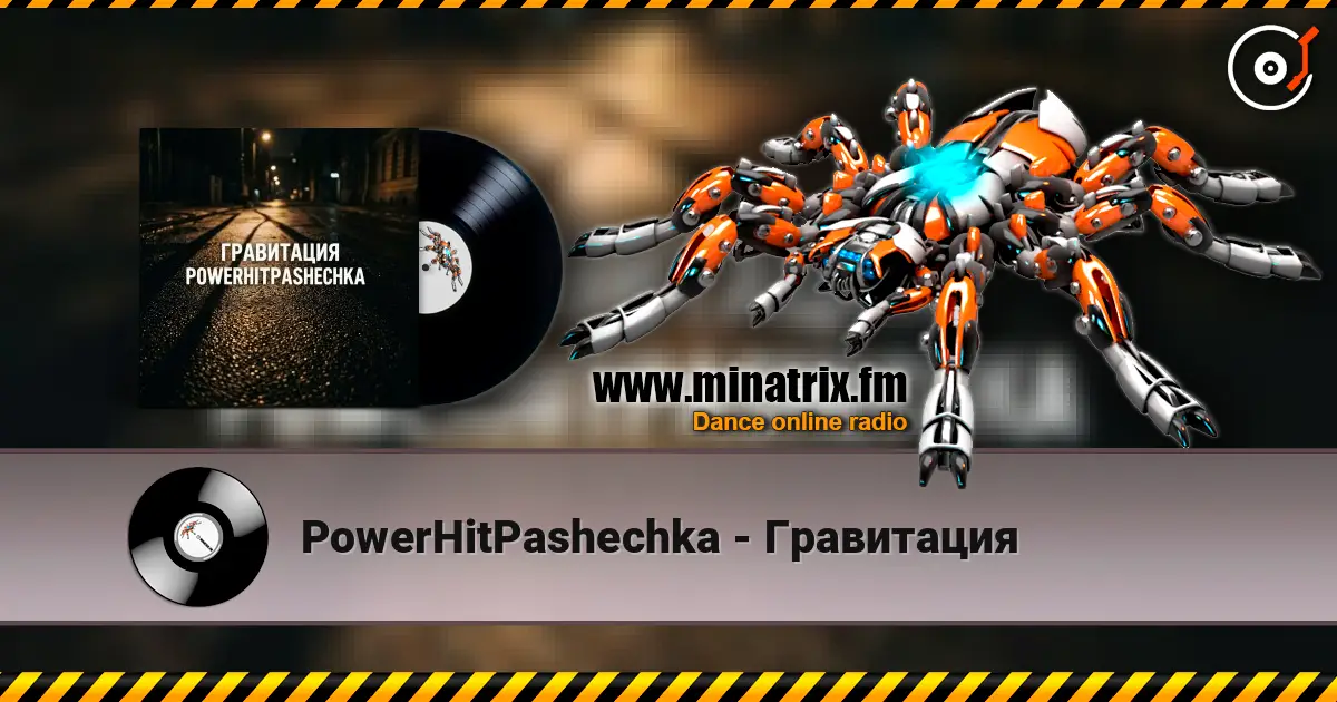 PowerHitPashechka - Гравитация escuchar online en alta calidad | Minatrix.FM