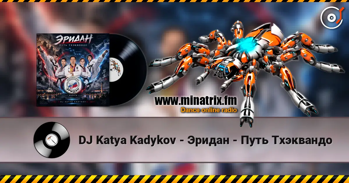 DJ Katya Kadykov - Эридан - Путь Тхэквандо escuchar online en alta calidad | Minatrix.FM