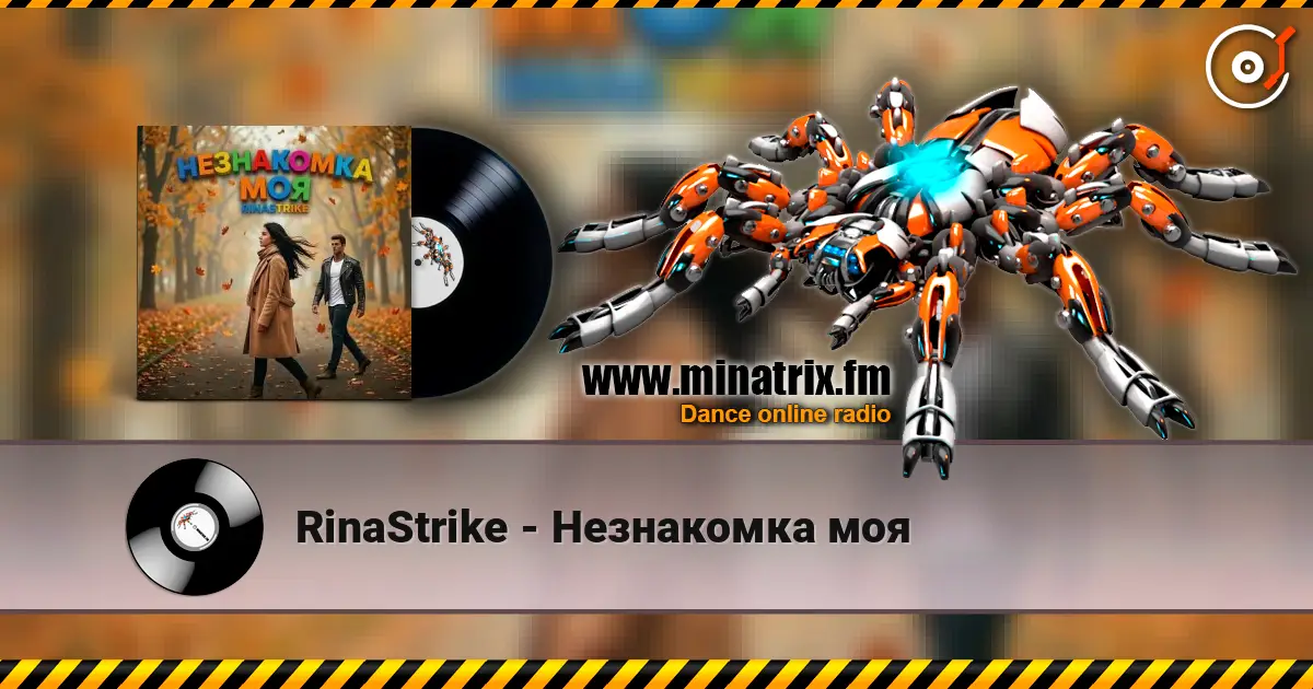 RinaStrike - Незнакомка моя escuchar online en alta calidad | Minatrix.FM