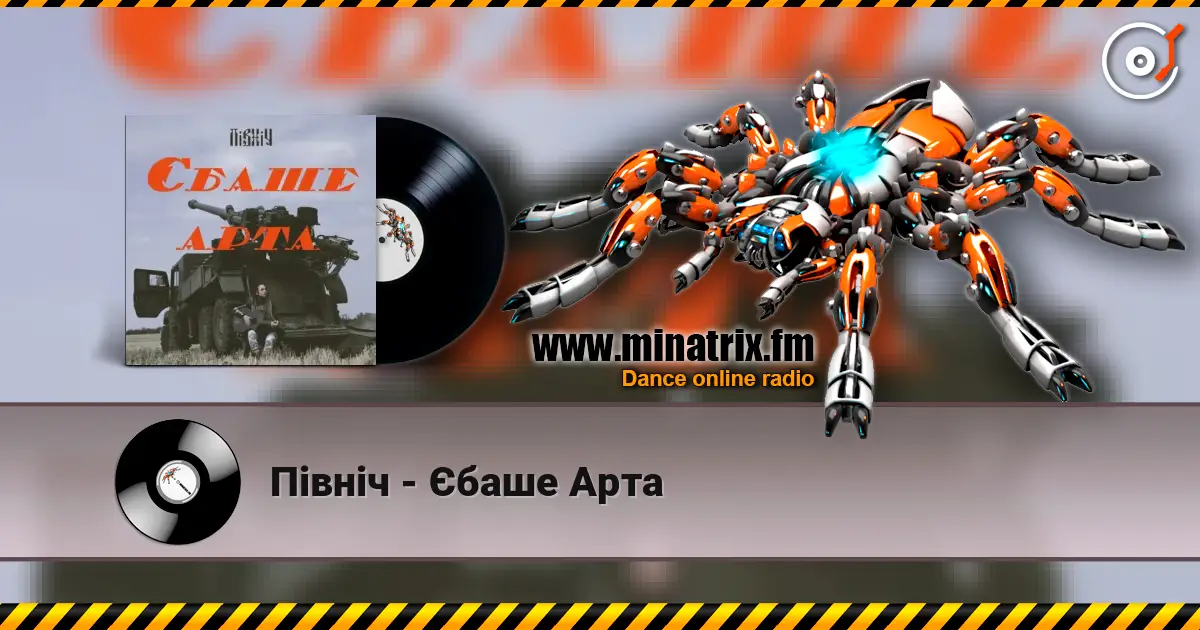 Північ - Єбаше Арта escuchar online en alta calidad | Minatrix.FM