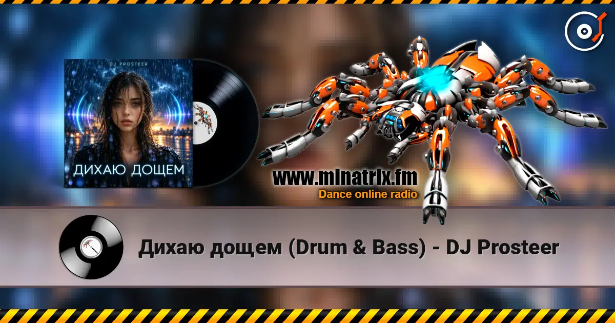 Дихаю дощем (Drum & Bass) - DJ Prosteer escuchar online en alta calidad | Minatrix.FM