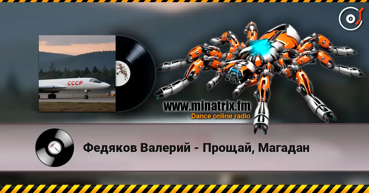 Федяков Валерий - Прощай, Магадан escuchar online en alta calidad | Minatrix.FM