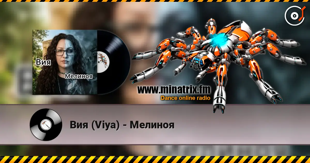 Вия (Viya) - Мелиноя escuchar online en alta calidad | Minatrix.FM
