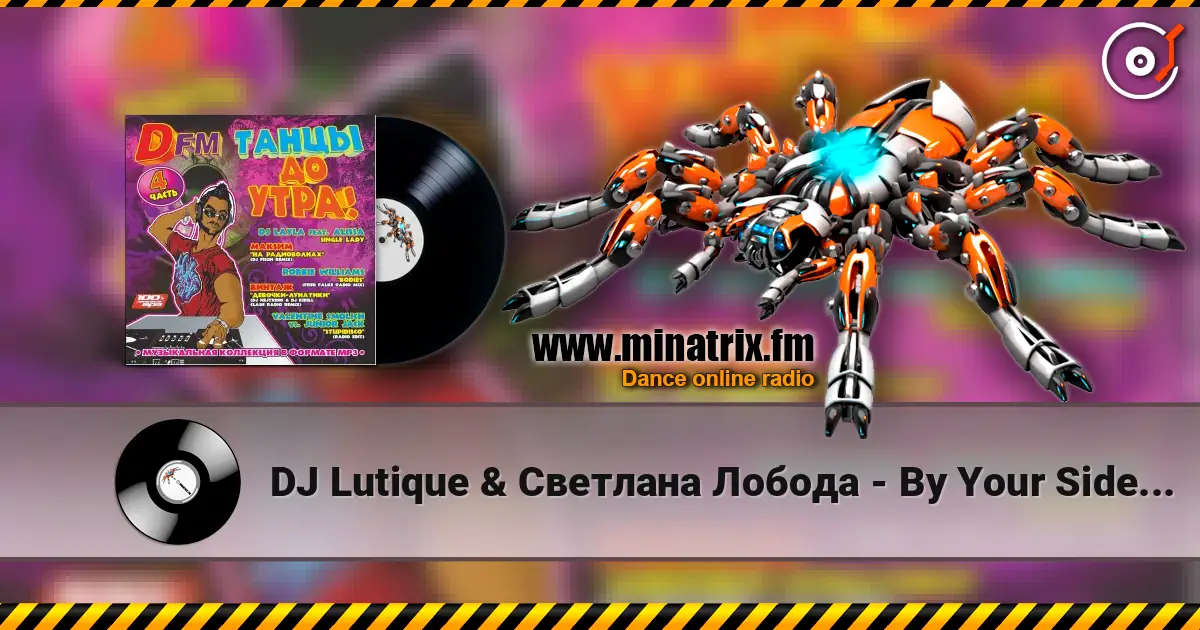 DJ Lutique & Светлана Лобода - By Your Side (DJ Kirill Clash & DJ Roman Serdyuk Radio Edit) escuchar online en alta calidad | Minatrix.FM