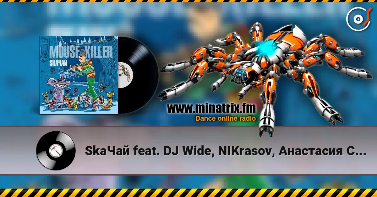 SkaЧай feat. DJ Wide, NIKrasov, Анастасия Соина - По Касательной escuchar online en alta calidad | Minatrix.FM