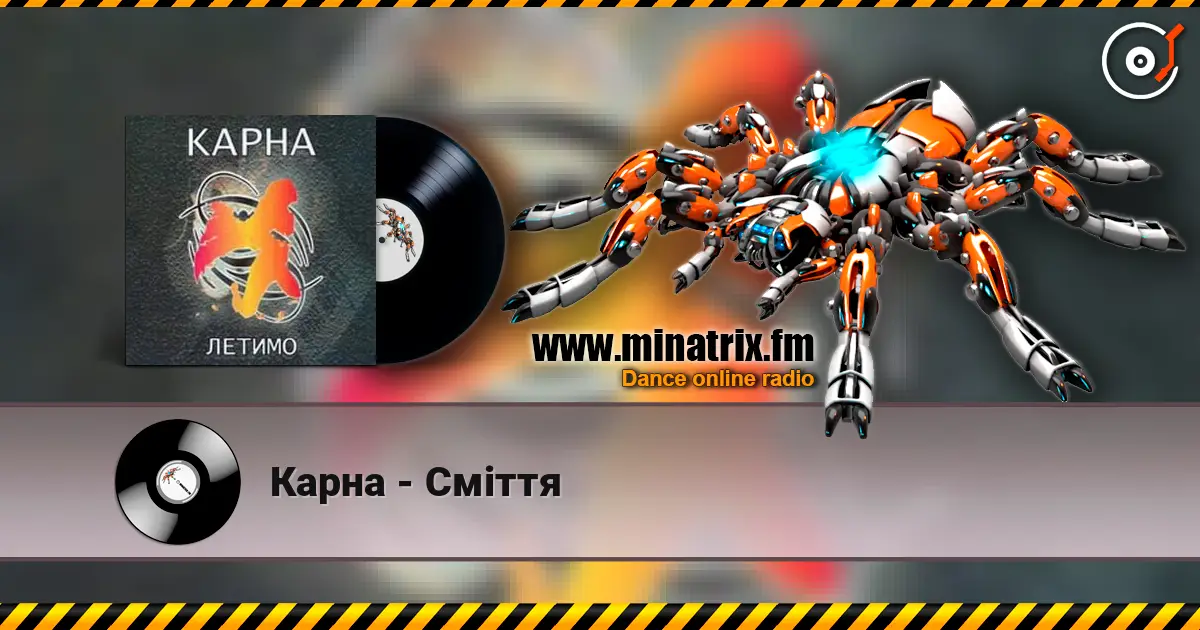 Карна - Сміття escuchar online en alta calidad | Minatrix.FM