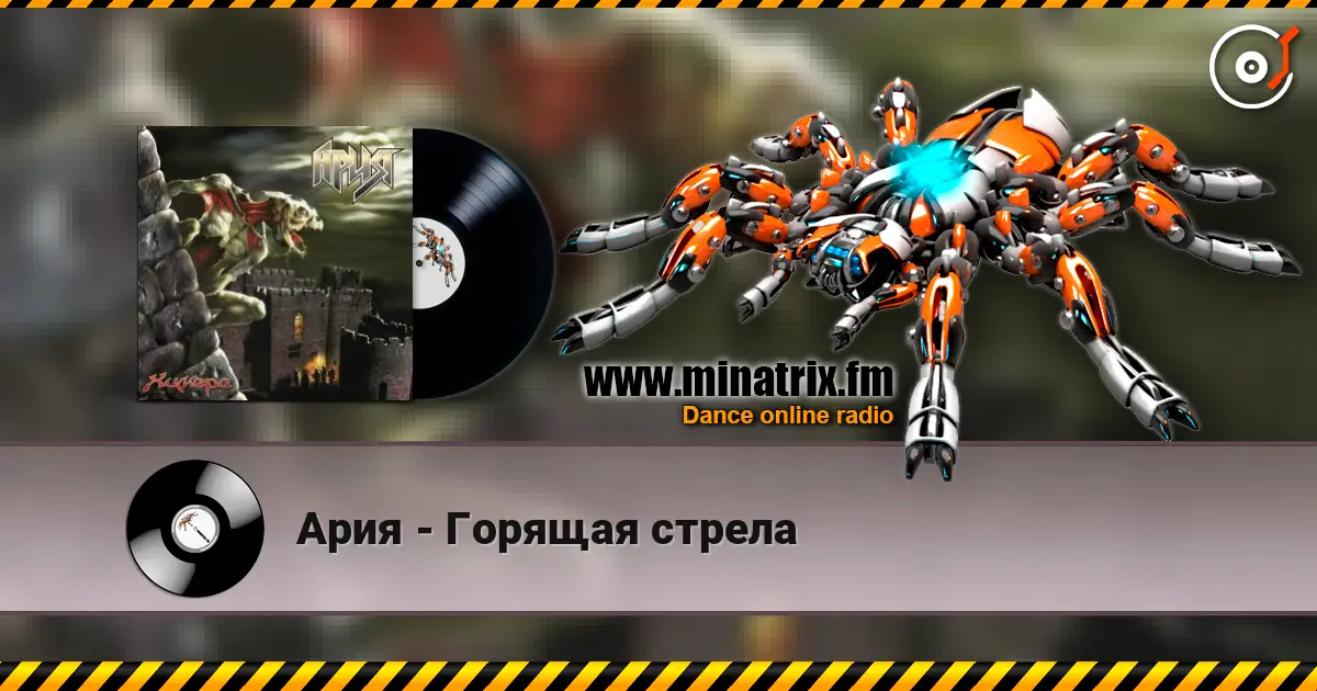 Ария - Горящая стрела escuchar online en alta calidad | Minatrix.FM