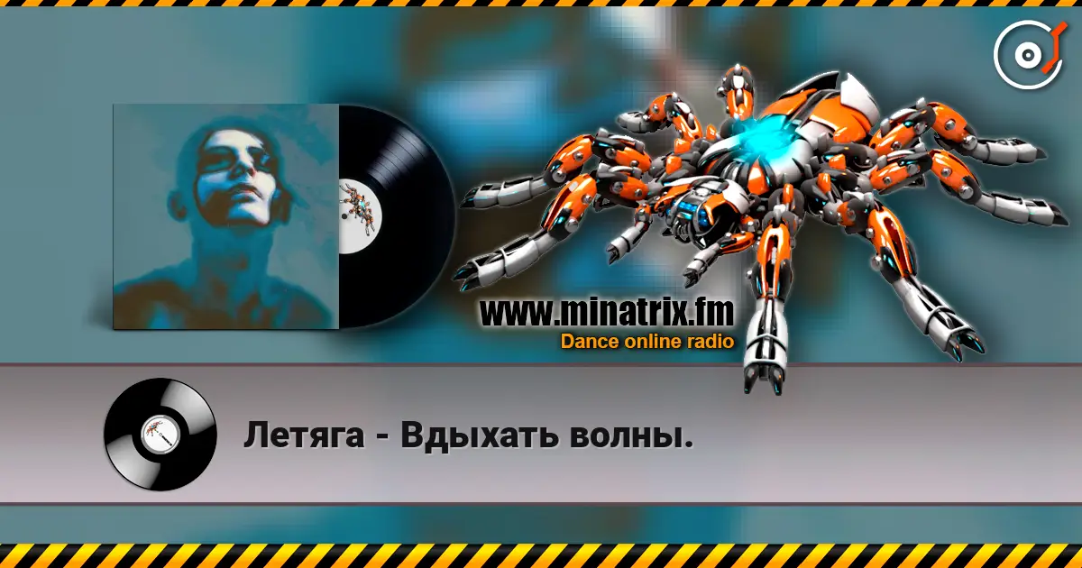 Летяга - Вдыхать волны. escuchar online en alta calidad | Minatrix.FM
