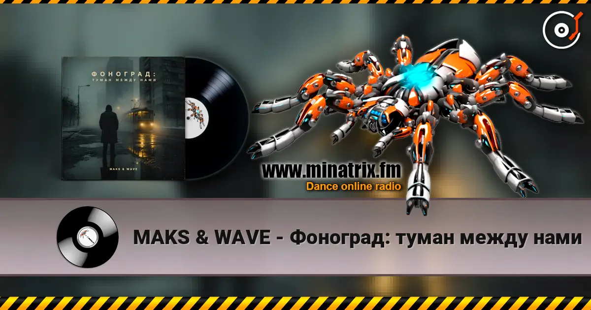 MAKS & WAVE - Фоноград: туман между нами escuchar online en alta calidad | Minatrix.FM