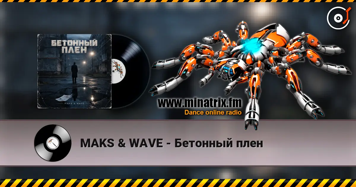 MAKS & WAVE - Бетонный плен escuchar online en alta calidad | Minatrix.FM