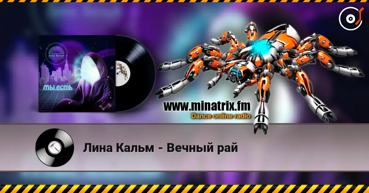 Лина Кальм - Вечный рай escuchar online en alta calidad | Minatrix.FM