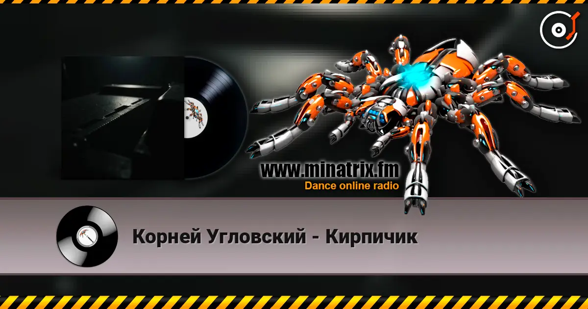 Корней Угловский - Кирпичик escuchar online en alta calidad | Minatrix.FM