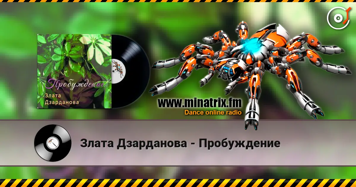 Злата Дзарданова - Пробуждение escuchar online en alta calidad | Minatrix.FM