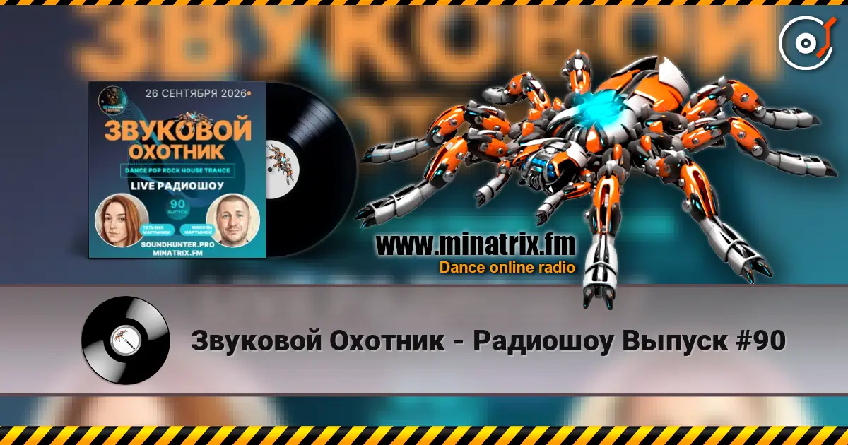 Звуковой Охотник - Радиошоу Выпуск #90 escuchar online en alta calidad | Minatrix.FM
