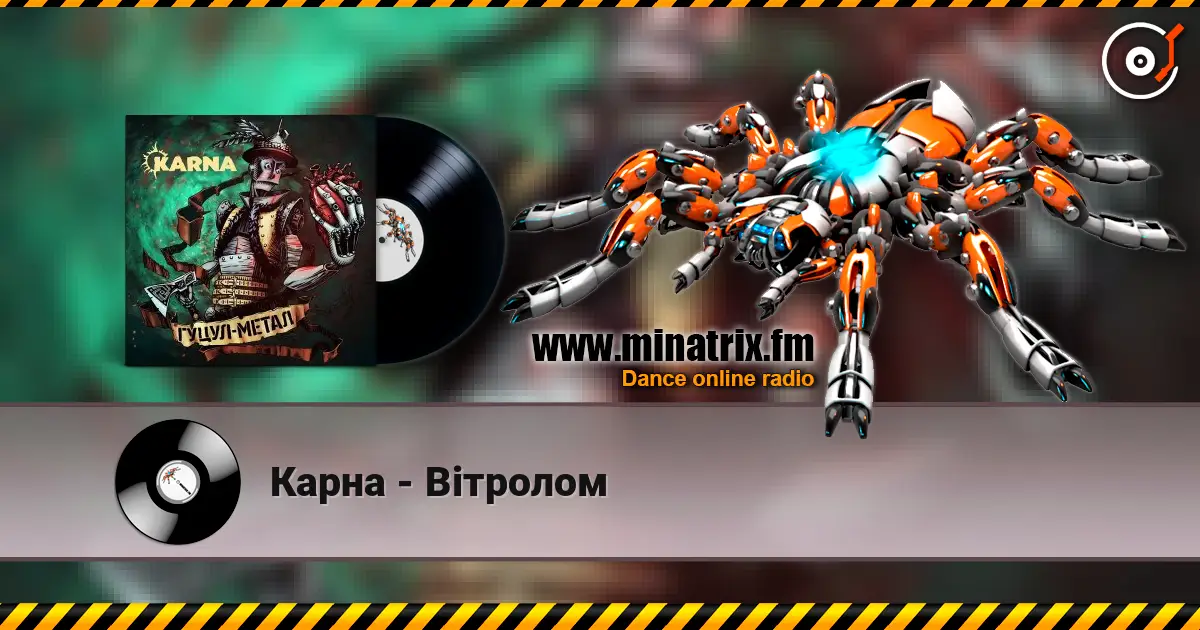 Карна - Вітролом escuchar online en alta calidad | Minatrix.FM