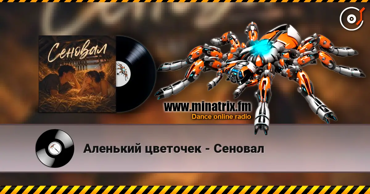 Аленький цветочек - Сеновал escuchar online en alta calidad | Minatrix.FM